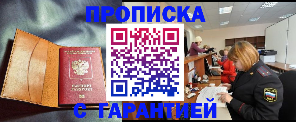 временная регистрация надежно в Щёкино