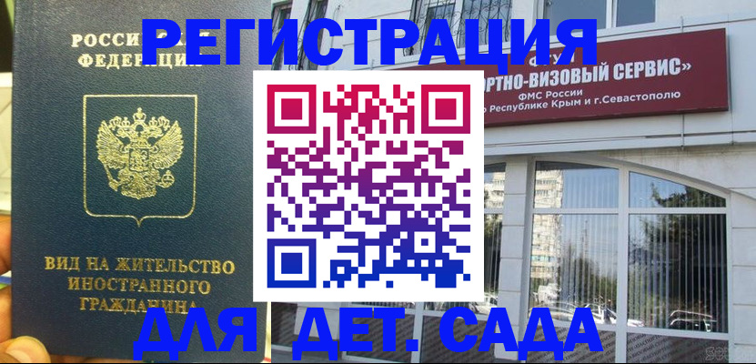 регистрация для дет. сада в Щёкино