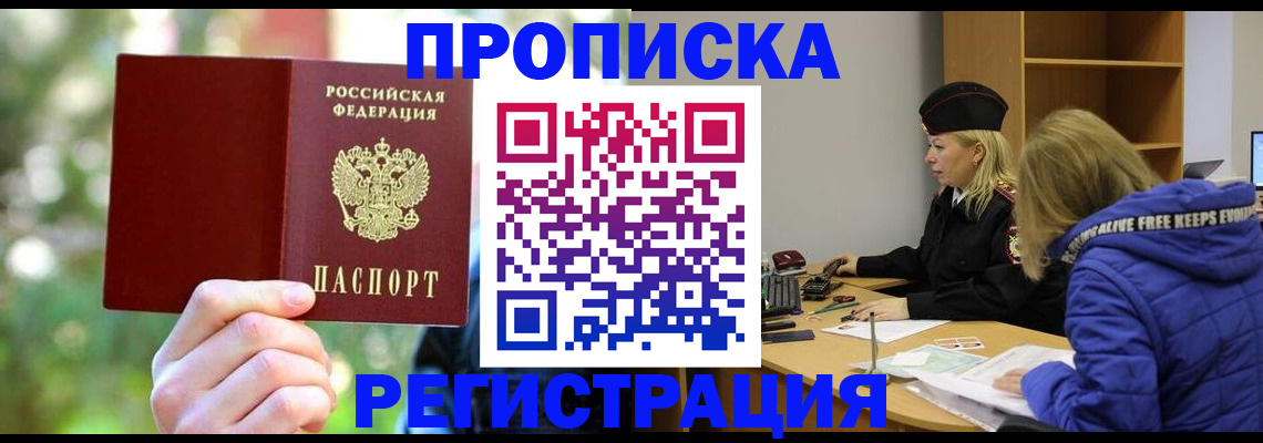 временная регистрация 2025 в Щёкино