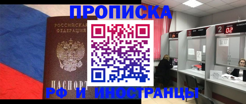 временная регистрация для всех в Щёкино